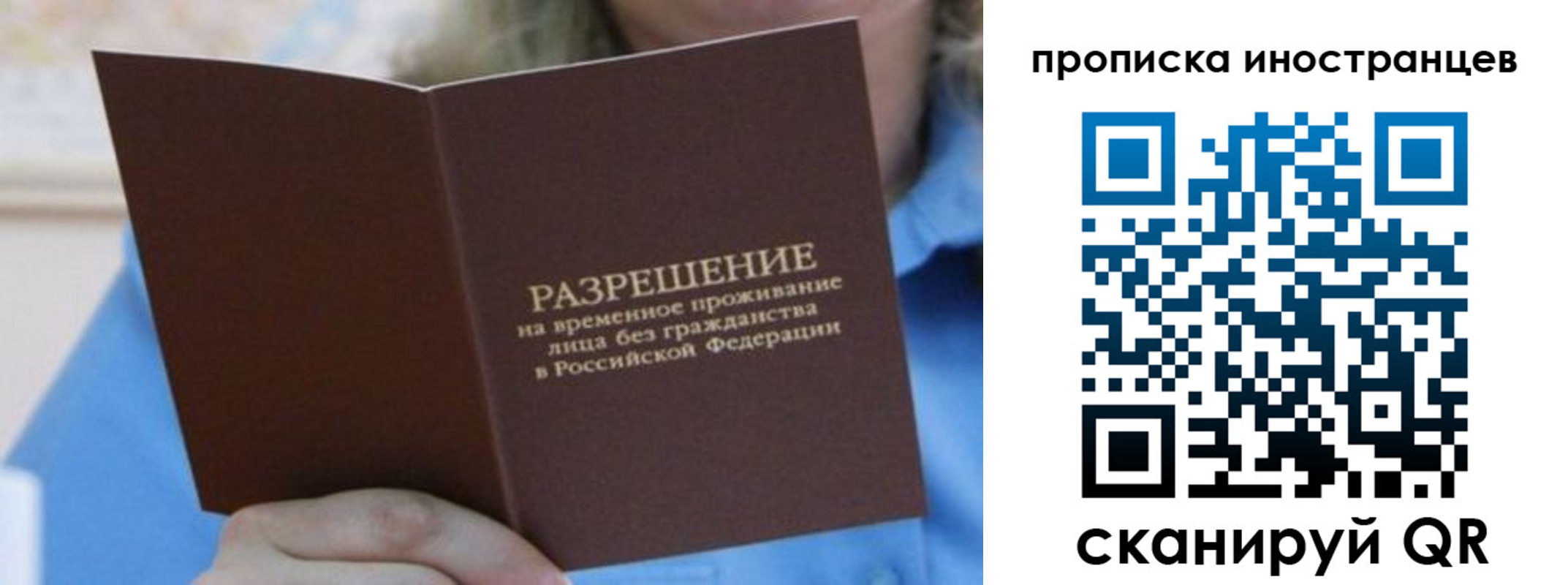 временная регистрация для всех в Соколе
