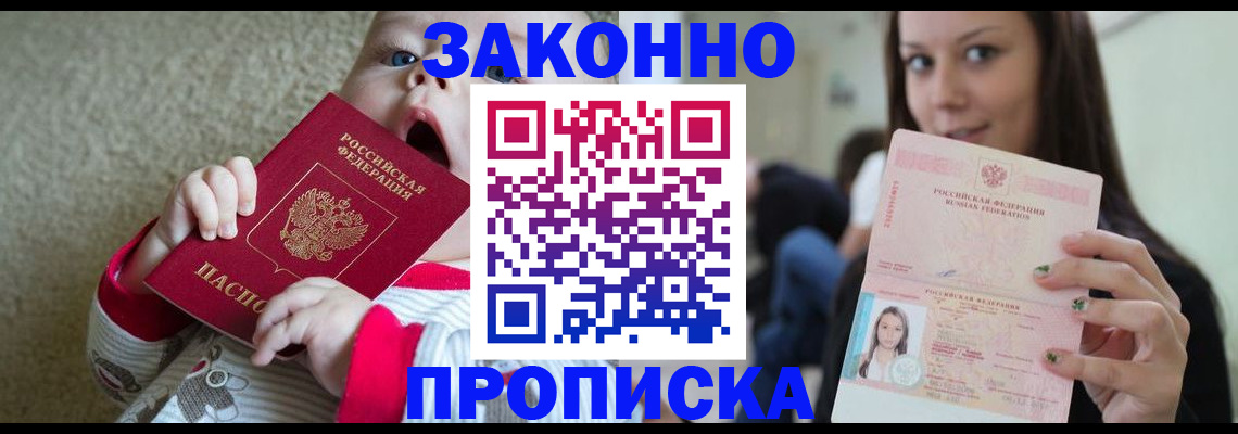 прописка для школы в Соколе