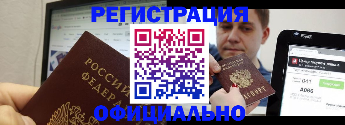 временная регистрация для школы в Соколе