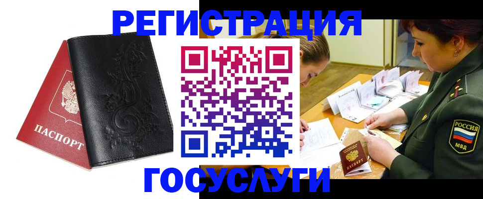 временная регистрация для школы в Соколе