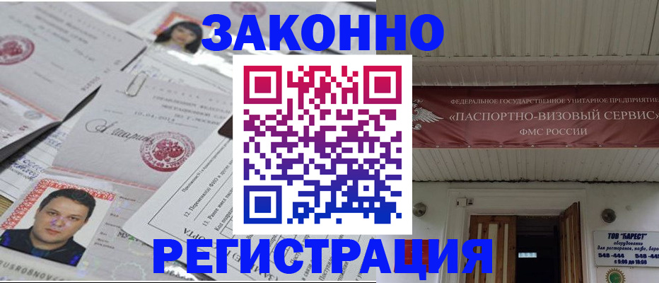прописка для военкомата в Соколе