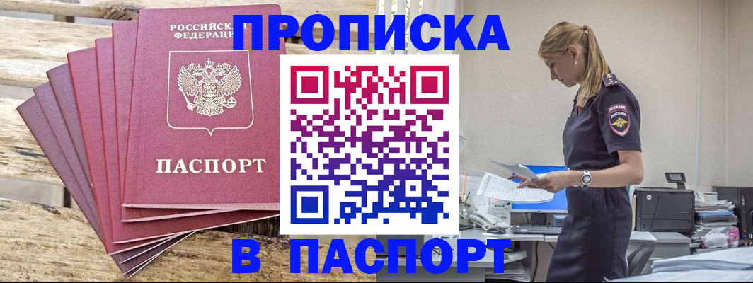 временная регистрация для всех в Соколе