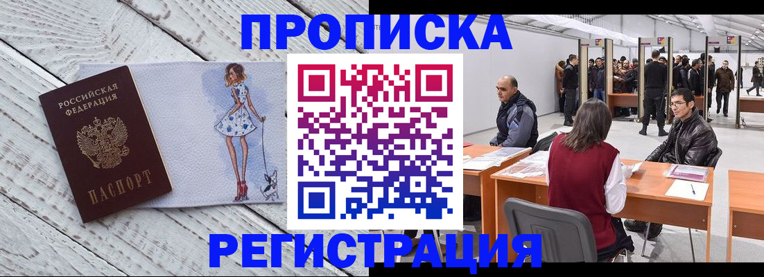 где прописаться в Соколе